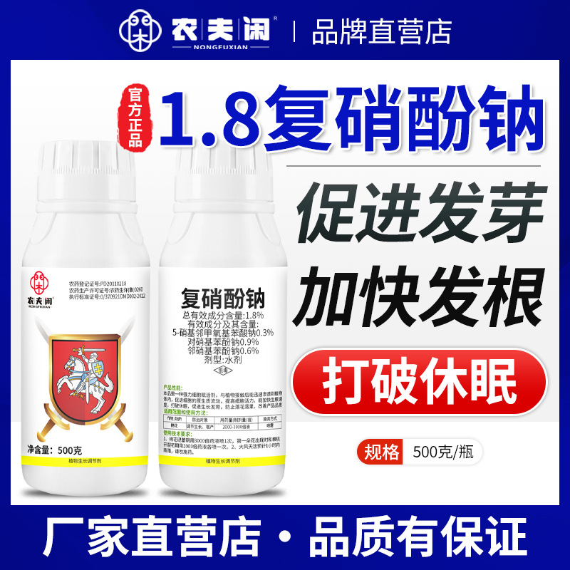 1.8%复硝酚钠生长调节剂爱多收水剂生根壮苗调节生长增产膨大剂