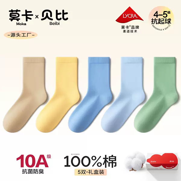 Baby Socks Spring and Autumn Style Pure Cotton Antibacterial and Deodorant Children's Autumn and Winter Girls' Toddler and Youth Mid-Tube Socks