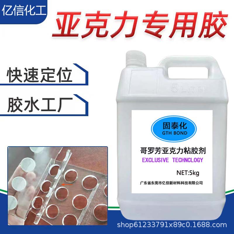 Large barrel golofang acrylic glue transparent seamless adhesive organic glass ABS plastic quick-drying adhesive