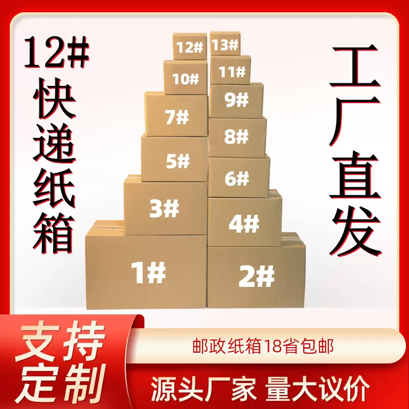 淘宝12号快递纸箱现货邮政小纸箱电商纸盒纸箱五层瓦楞纸箱批发