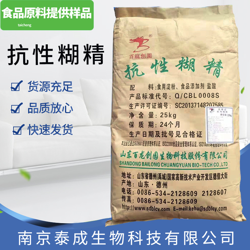 百龙抗性糊精现货供应 百龙牌 抗性糊精