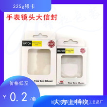 适用镜头手表钢化膜包装watch保护壳通用包装吸塑 现货牛皮纸盒