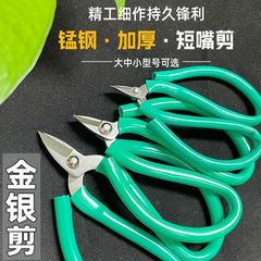 短嘴剪刀剪金子小嘴短头金银手工绿柄金工剪工业打金工具首饰器材