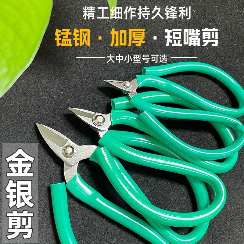 短嘴剪刀剪金子小嘴短头金银手工绿柄金工剪工业打金工具首饰器材|undefined