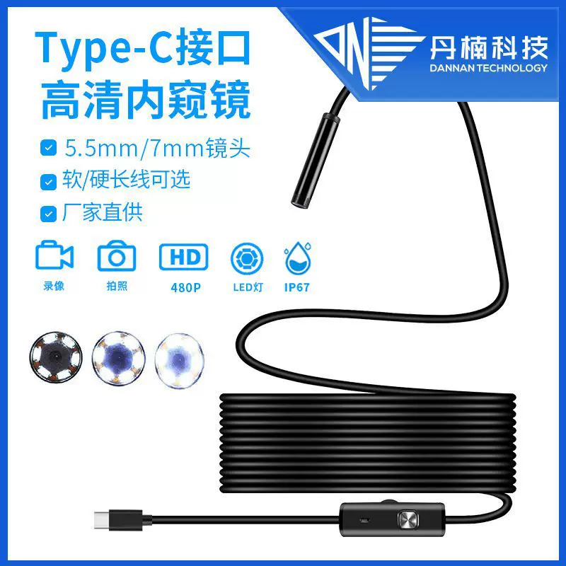TYPE-C  安卓手机内窥镜5.5/7MM螺旋头3.5米防水手机内窥镜工业内