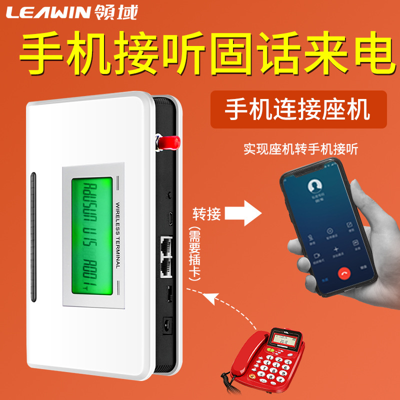 CDMA/GSM/WCDMA wireless-to-wired platform; mobile SIM card reader for China Telecom and China Unicom.