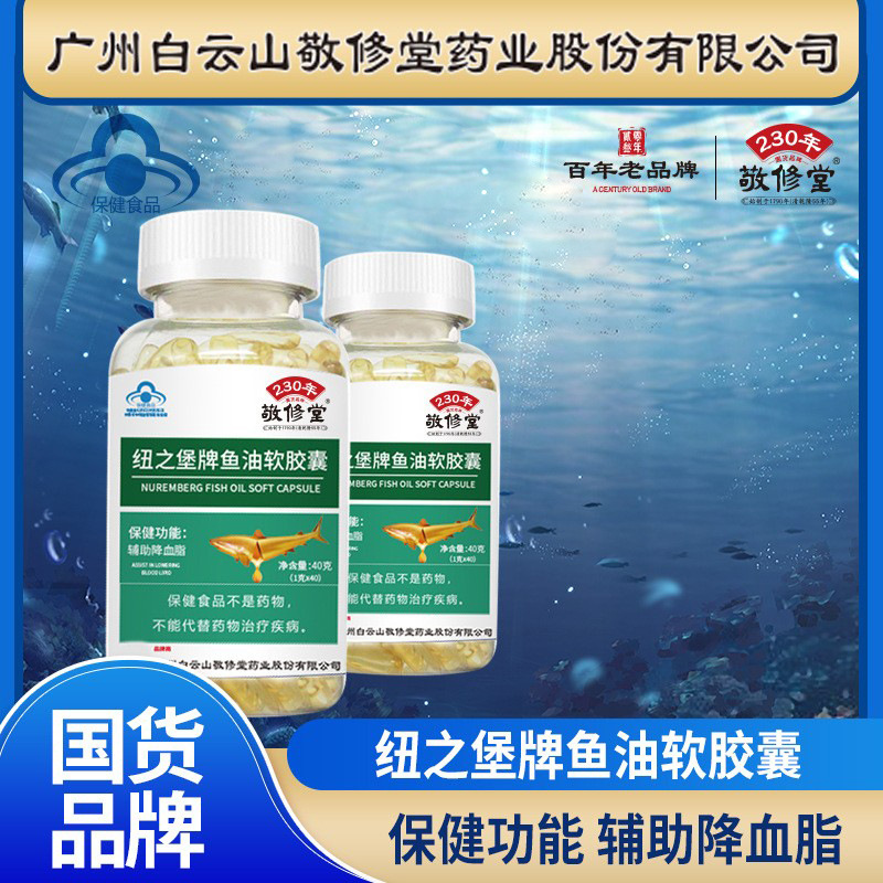Jingxiutang Fish Oil Soft Capsules, Sea Fish Oil for Middle-Aged and Elderly People to Supplement Dha to Dilate Blood Vessels, Factory Wholesale