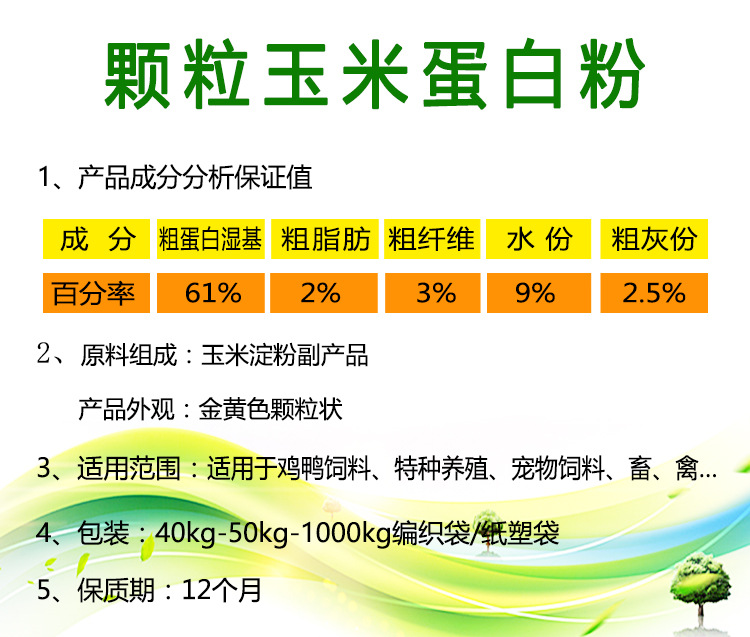 颗粒玉米蛋白粉产品说明01 - 副本