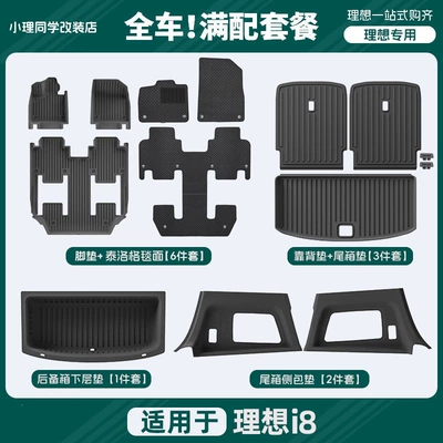 Other Automotive Interior Supplies, Suitable for Ideal i6/i8 - ideal-i8-talog-edition-high-quality-new-car-top-tier-protection-package