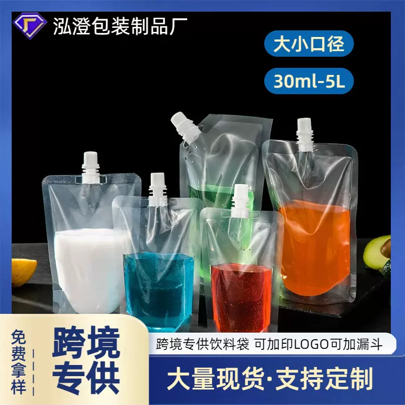 吸嘴袋透明食品级便携自立袋汤药酸梅汤中药液体果汁豆浆密封袋