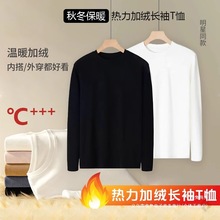 凡客易达热力加绒长袖T明星同款秋冬内搭厚款保暖打底衫圆领白小T