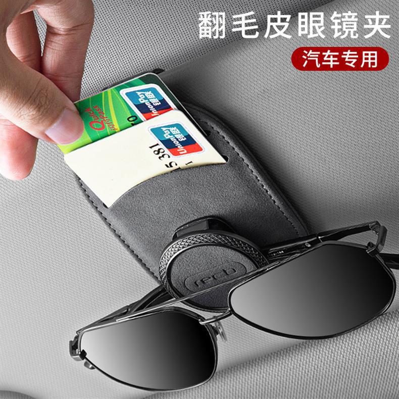 Car Glasses Holder, Car Glasses Holder, Car Sun Visor Storage, Multifunctional Suede Card Eye Sunglasses Holder