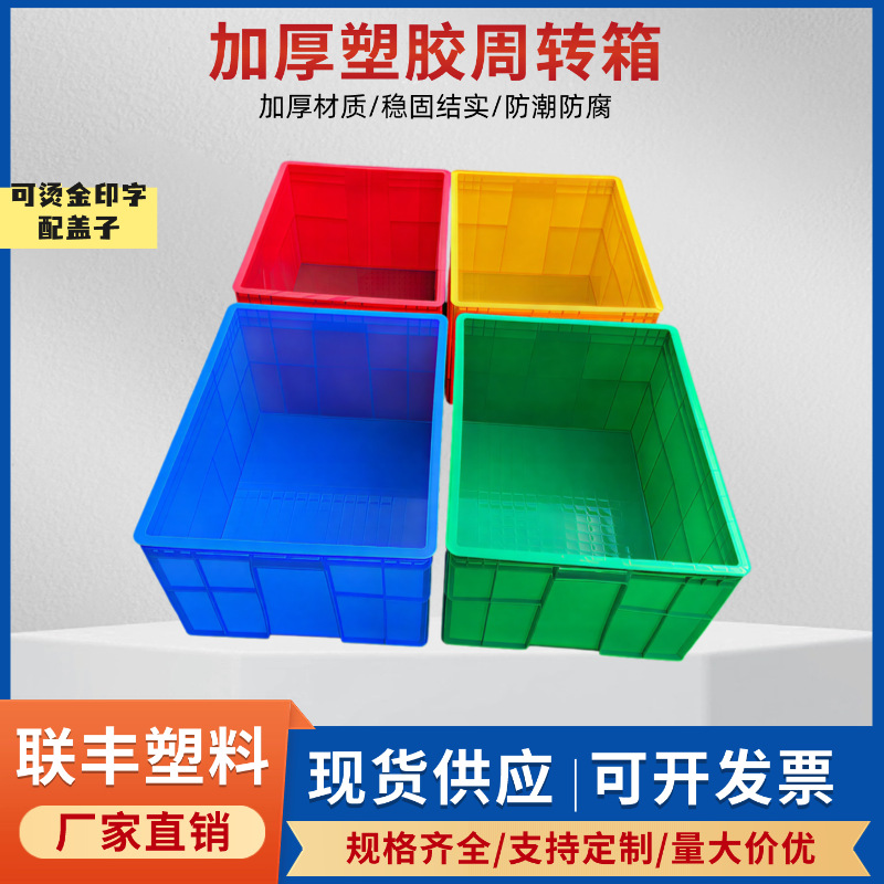 厂家批发加厚工业物流中转箱蓝色胶框 塑料周转箱长方形塑料箱