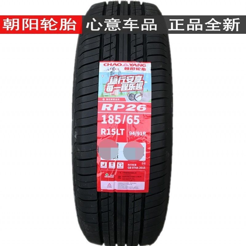 朝阳轮胎185/65R15LT 8PR加厚载重 开瑞优优EV 缔途GX徽卡1856515