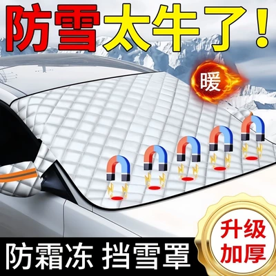 Car sun visor sunscreen heat insulation car jacket half cover car sun visor sunscreen (Sun shade) - universal-model-for-cars-factory-direct-sales-5-layer-thickening-strong-magnetic-suction-double-ear-mask-anti-snow-and-anti-ice-cream
