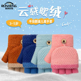 儿童写字半指手套女孩秋冬季翻盖露指针织保暖加绒男可爱卡通批发