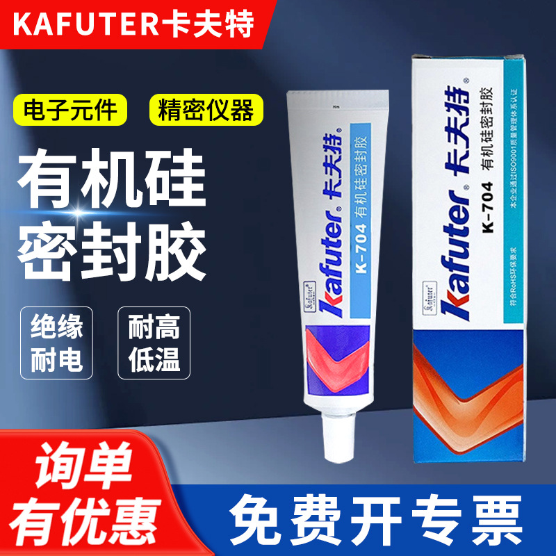 卡夫特K-704硅橡胶硅密封胶绝缘K-704B耐高温电子元器固定硅酮胶
