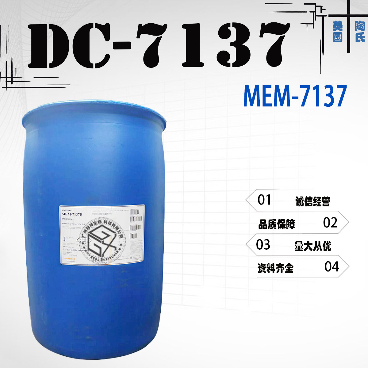 正品 美国陶氏 DC7137 大粒径硅油 乳化硅油 MEM-7137 1KG起订