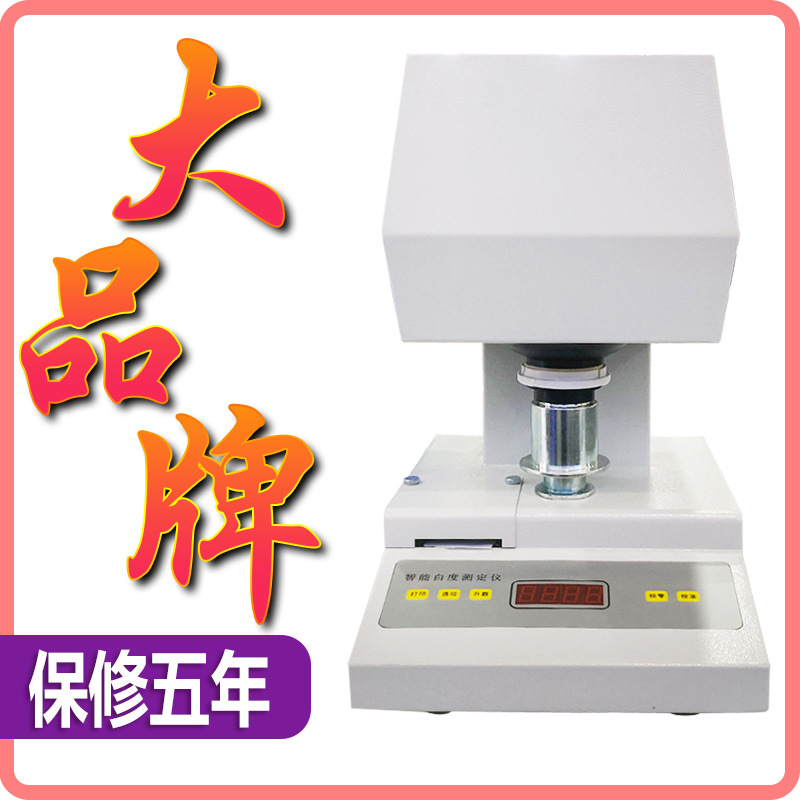 白度仪陶瓷面粉食盐粉体白度测量染料涂料化工材料白度计测试