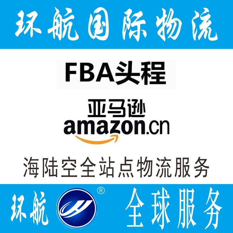 Amazon FBA Incoming Shanghai to Japan International Logistics Line Tokyo Shipping Express Air Express Amazon FBA Incoming Shanghai to Japan International Logistics Line Tokyo Shipping Express Air Express