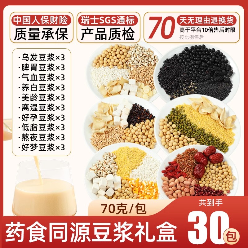 [약과 음식은 같은 근원] 30일 두유 선물상자