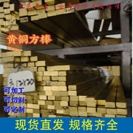 H59/H62黄铜棒  四方棒 黄铜条 黄铜排 方棒 实心黄铜棒