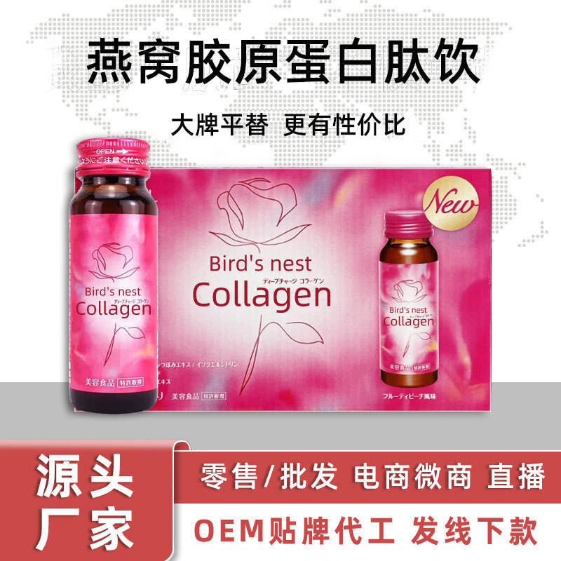 Bird's Nest Collagen Oral Liquid Small Molecule White Sodium Hyaluronate Pqq Beauty Hyaluronic Acid 
 Beverage Wholesale