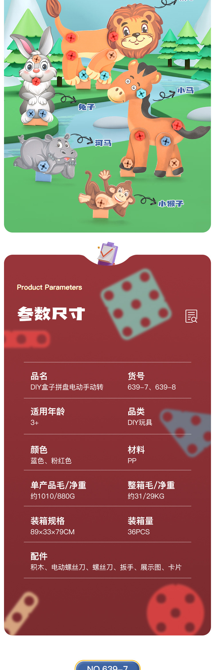 诚隆玩具厂-(639-7、639-8)-DIY盒子拼盘电动手