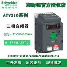 施耐德变频器 ATV310H037N4A/075N4A 0.75KW 通用变频器 三相380V