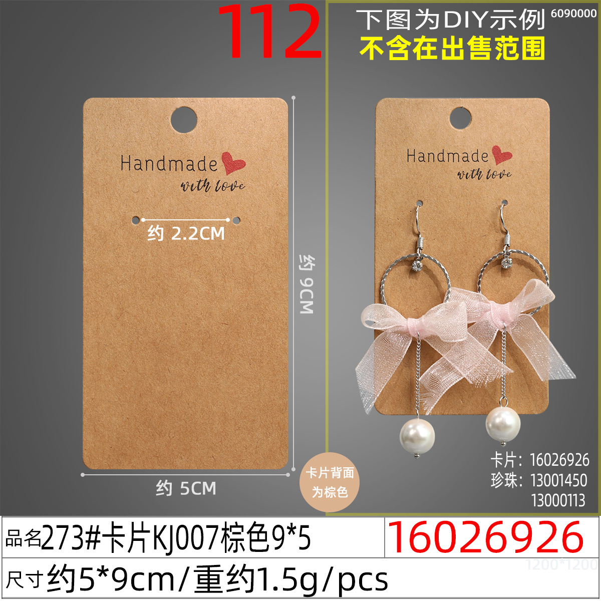 16026926#273#卡片KJ007棕色9x5