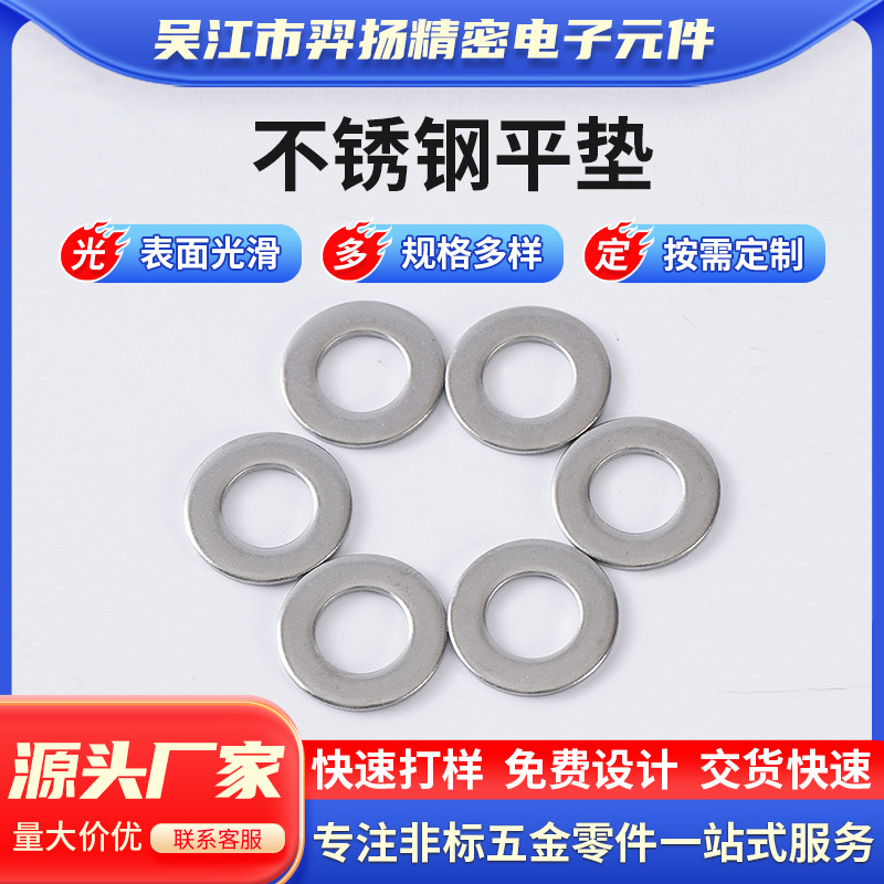 不锈钢平垫规格多样 201/304/316不锈钢平垫圈丝薄垫圈金属