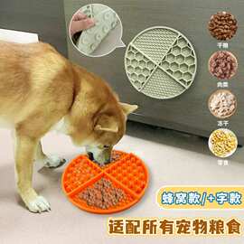 宠物慢食碗宠物食具缓食垫 狗狗吸盘硅胶舔食垫防噎慢食盆狗舔垫