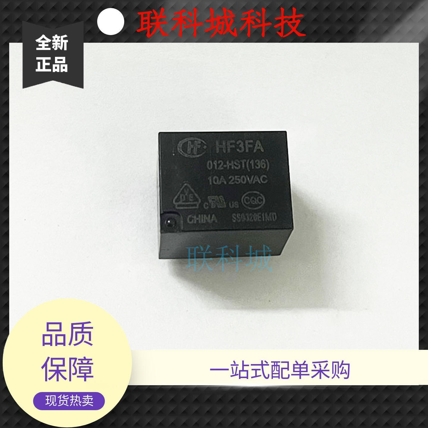 HF3FA 012-HST(136)一组常开4脚10A黑色12V 宏发继电器