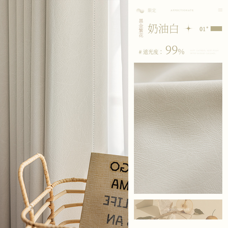 黒金の花のエンボスを厚くしてカーテンを厚くします。