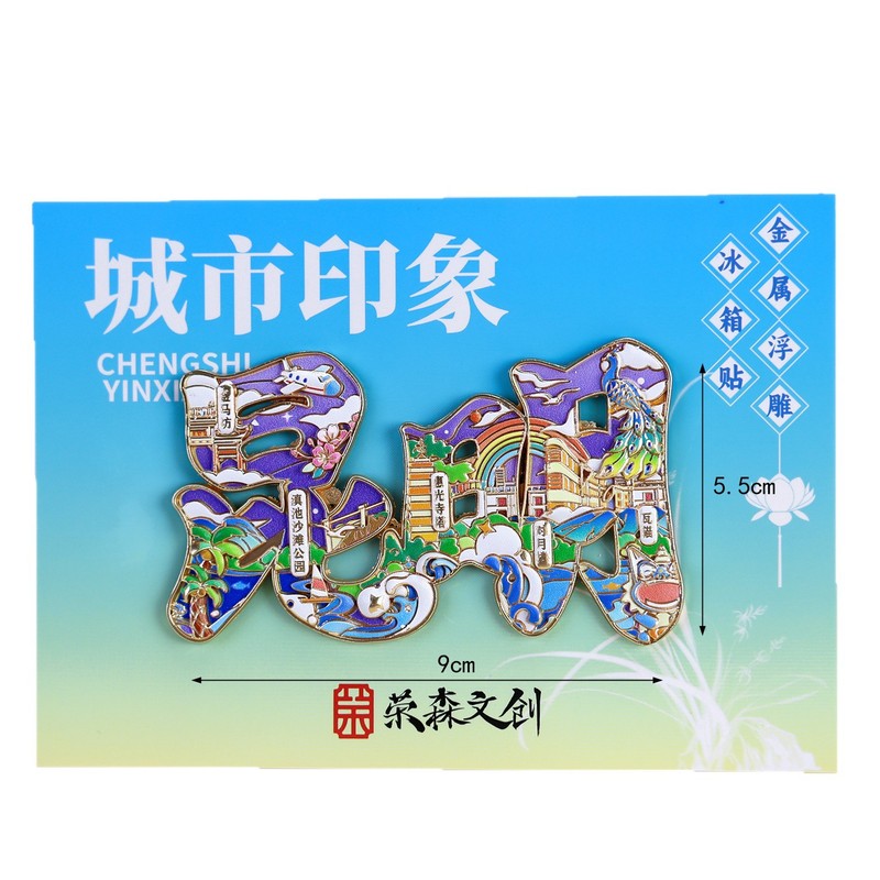 【昆明合金】合金磁吸金属冰箱贴城市热门景点文创冰箱贴纪念品|undefined