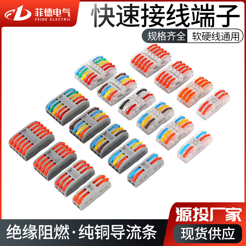 SPL快速接线端子PCT-222多功能电线连接器二进二出对接接头并线器