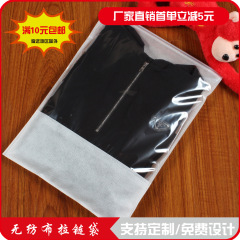 スポット厚手不織布ジッパーバッグ服包装袋フロストジッパーバッグ卸売pe下着ビニール自封袋