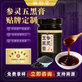 阿胶;非处方滋补膏;保健食品