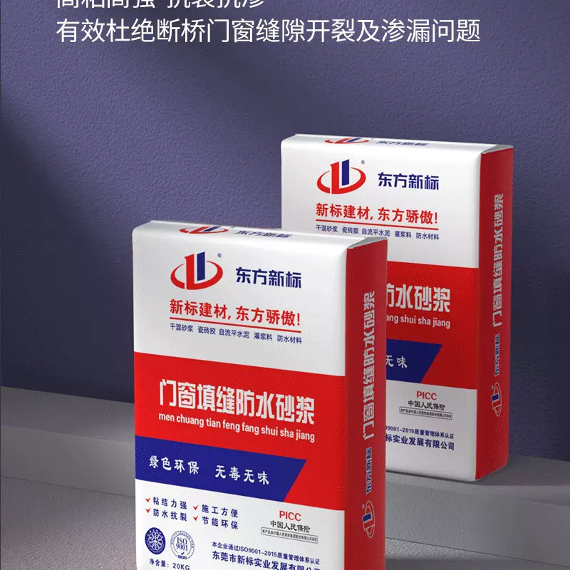 门窗填缝防水砂浆聚合物修补砂浆门窗墙板缝填充填缝砂浆现货批发