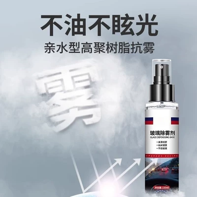 Water Repellent Film Rain Enemy, Automotive glass defogging agent