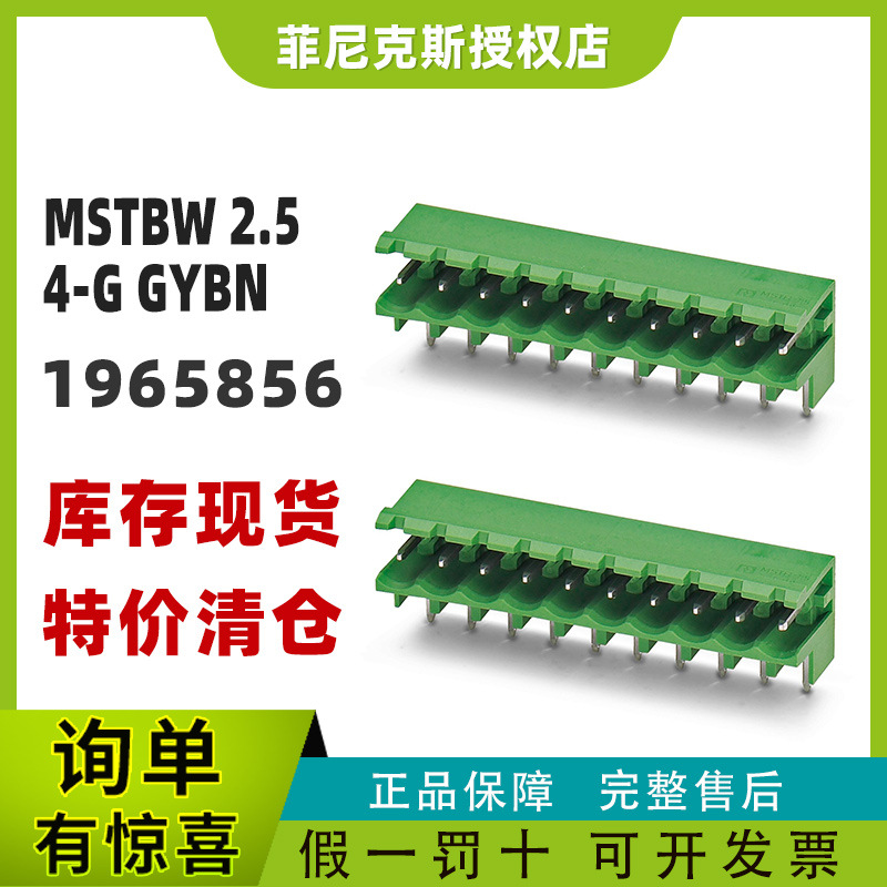 现货菲尼克斯1965856-MSTBW 2,5/ 4-G GYBN - PCB插座phoenix正品