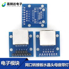 RJ45�W���D�Ӱ��{��ˮ���^ĸ�������yԇ�往·�� �W���D��DIP2.54