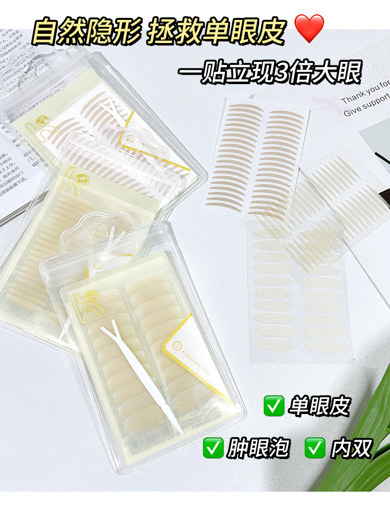 【中国直邮】炫彩芬龄 双眼皮贴 蕾丝俏丽型/240贴 防水防汗 隐形美目贴