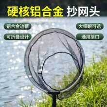 抄网头网头抄网头细眼大眼可折叠网头铝合金抄网头可配抄网杆渔具