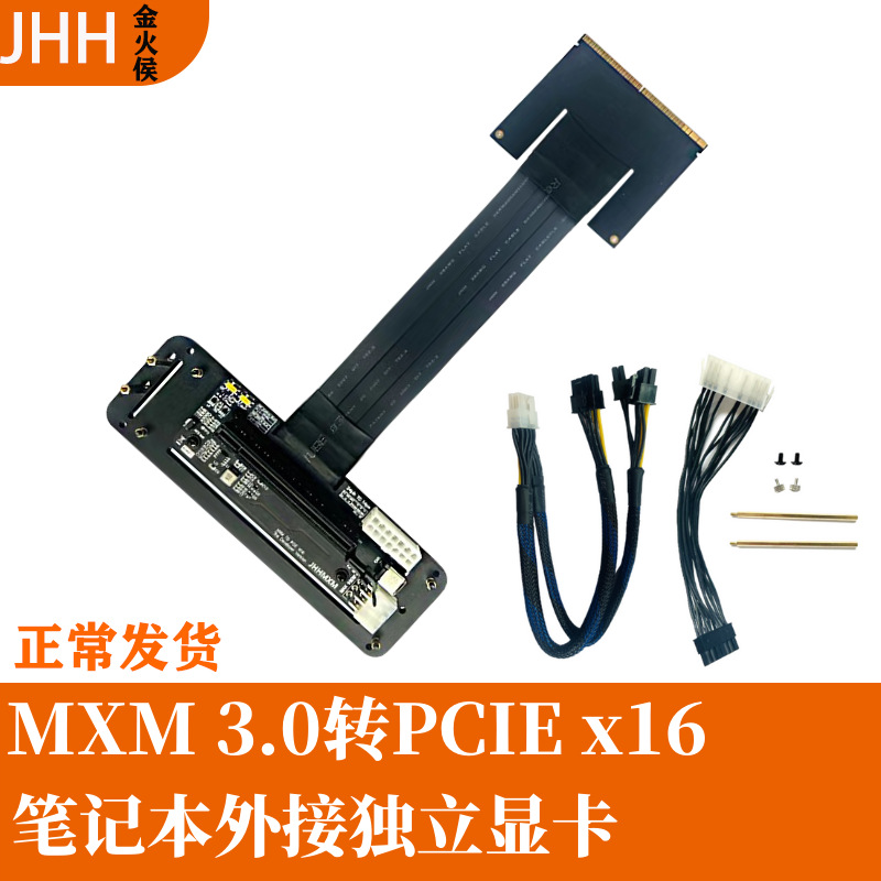 定.制MXM3.0转PCIE x16笔记本外接独立显卡 16x全带宽内外屏无损