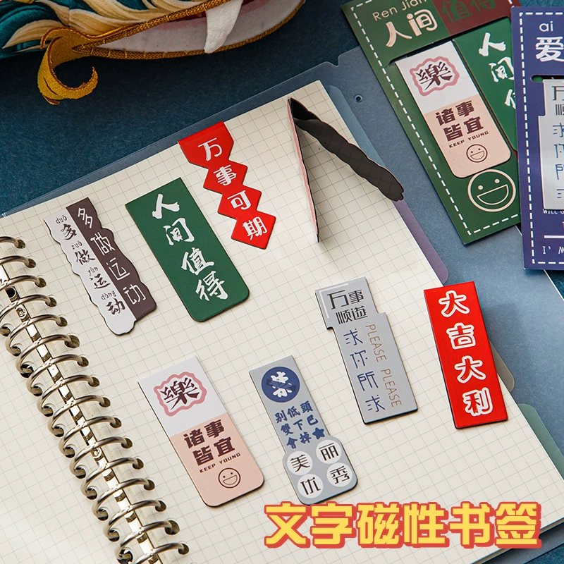 创意中国风磁性书签 学生简约励志系列对折可挂卡磁铁书夹可批发