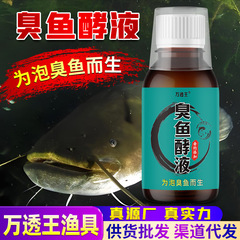 臭魚酵母液体泡臭魚剤フォーク尾魚釣り小薬餌巣料添加ナマズ黄昂刺黄ラテン口