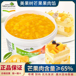 美果树芒果果馅3Kg 芒果果肉馅芒果颗粒果酱慕斯蛋糕芒果夹心果酱