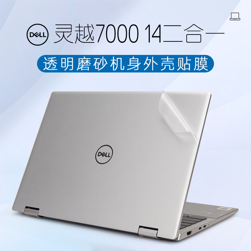 For 14 inch Dell Lingyue 14MF Pro computer sticker Inspiron7420 body shell protective film
