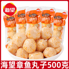 海望章鱼子500g海鲜鱼类鱼贡小子即食海鲜休闲零食包邮